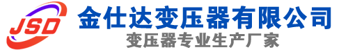 长子(SCB13)三相干式变压器,长子(SCB14)干式电力变压器,长子干式变压器厂家,长子金仕达变压器厂